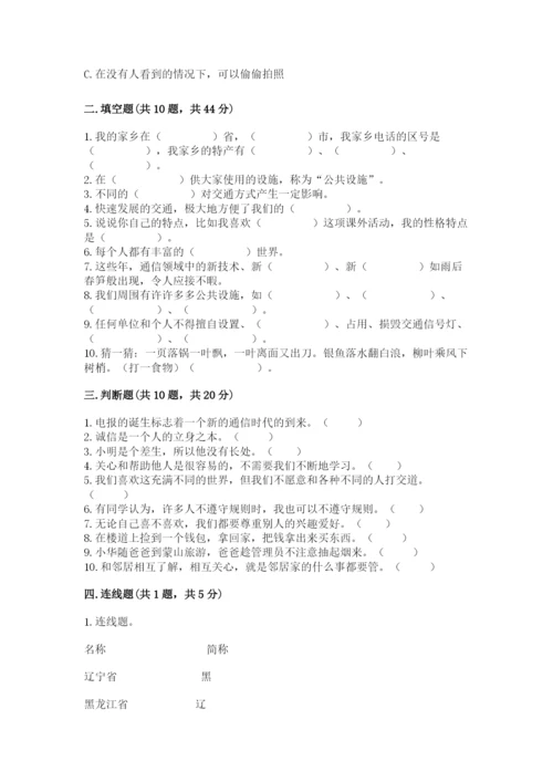 部编版道德与法治三年级下册期末测试卷及参考答案（巩固）.docx