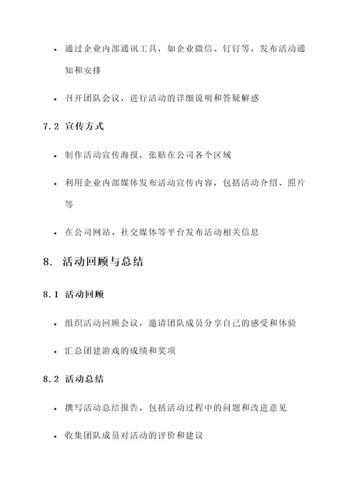 郊游素拓活动策划书