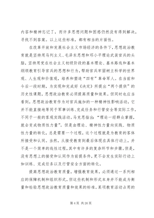 关于评估和检验思想政治教育质量的思考.docx