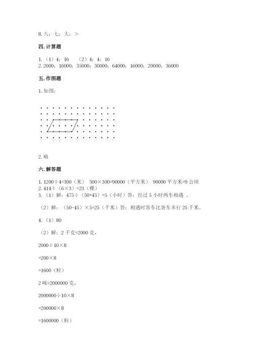 人教版四年级上册数学 期末测试卷附答案（能力提升）.docx