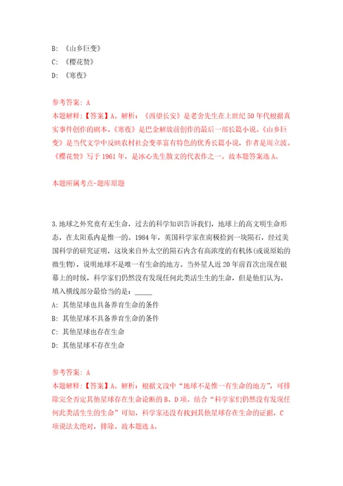 四川成都市新津区人民法院公开招聘聘用人员30名工作人员练习训练卷第6卷