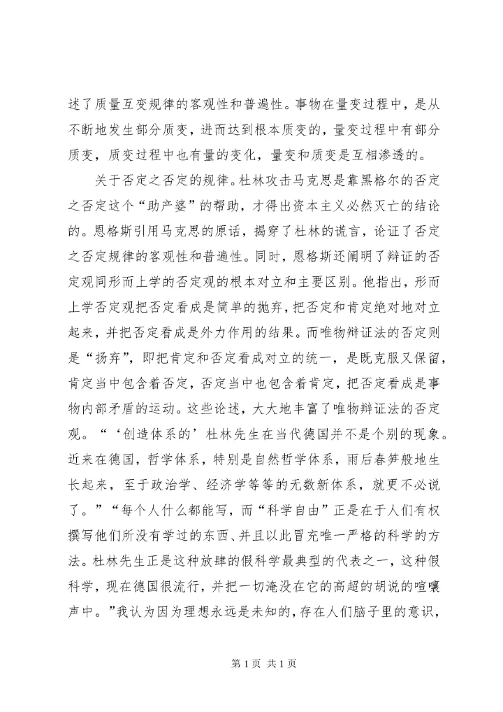 读《反杜林论》有感.docx