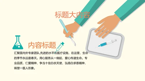 卡通医疗医学工作总结PPTD