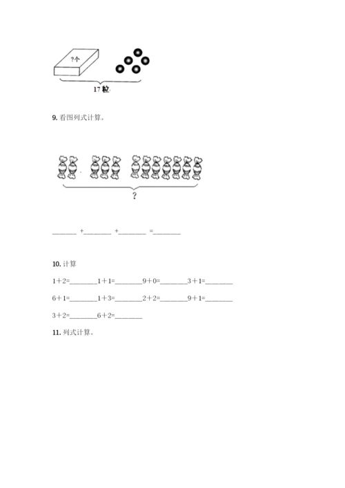人教版一年级上册数学专项练习-计算题50道及答案(典优).docx