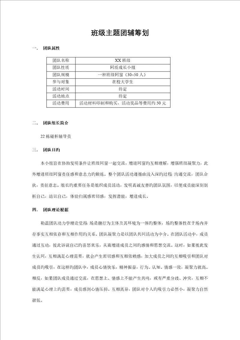 班级主题班会专题策划