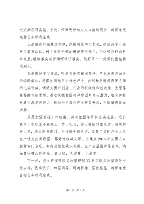 脱贫攻坚存在问题整改报告.docx