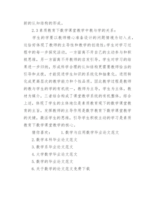 数学毕业论文范文代发.docx