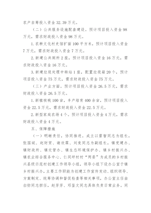 乡村振兴建设方案.docx