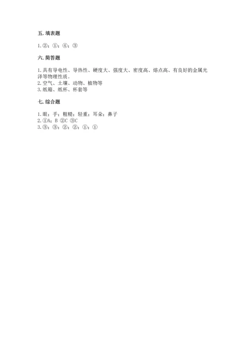 教科版科学二年级上册《期末测试卷》完美版.docx