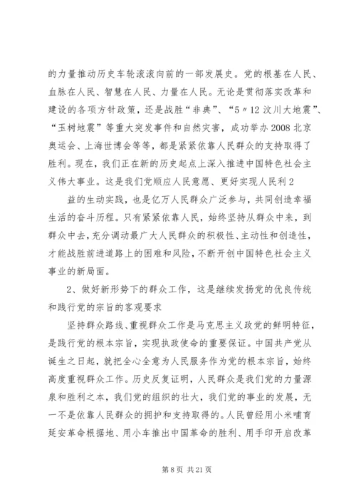 浅谈践行党的群众路线做好供水工作.docx