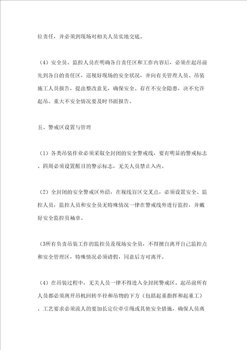 钢结构吊装作业安全技术措施