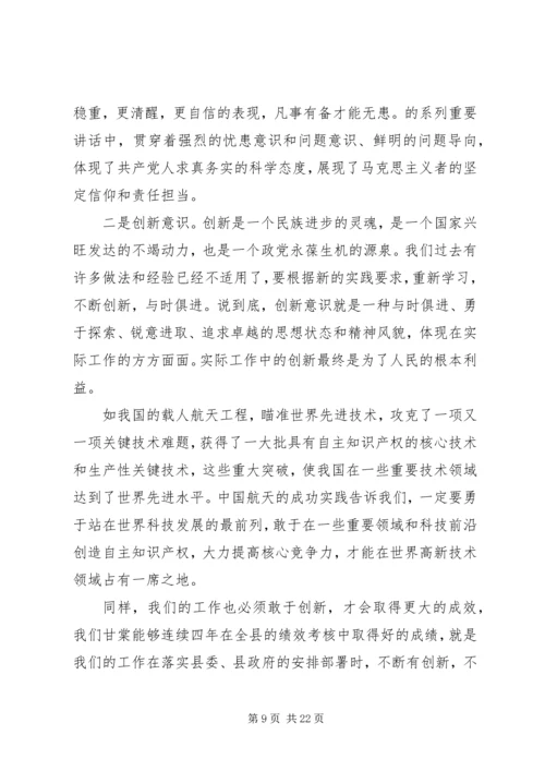 关于强化党的意识的发言材料.docx