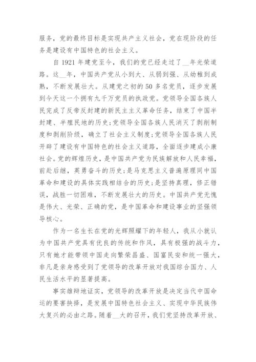 企业员工2022年入党申请书范文2000字【7篇】.docx