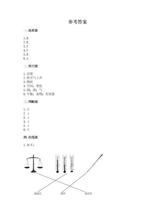 教科版科学三年级上册第2单元空气测试卷考点梳理