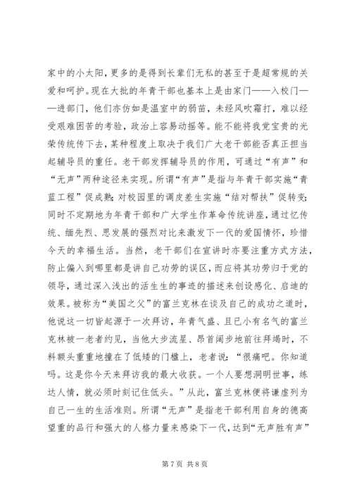 浅谈新形势下老干部如何实践党的宗旨 (3).docx