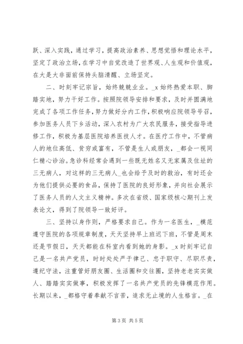 学习优秀共产党员事迹心得.docx