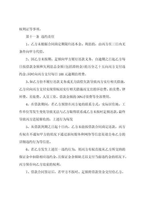 公司借款担保合同范本