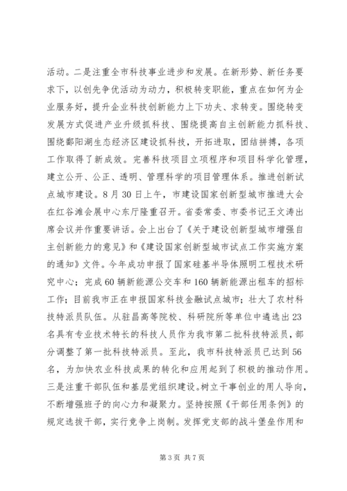 科技局党组民主生活会情况报告.docx