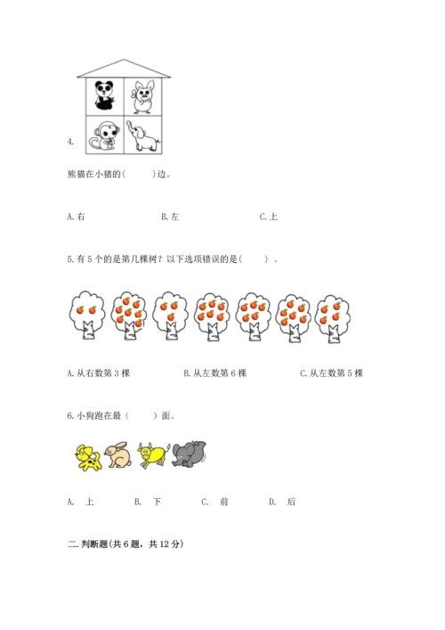 小学一年级上册数学期中测试卷及参考答案（名师推荐）.docx