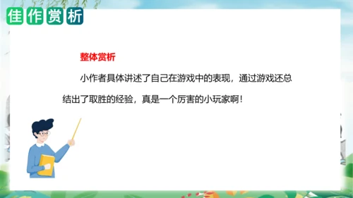 统编版一年级语文上册单元作文能力提升第一单元写话：我说你做（教学课件）