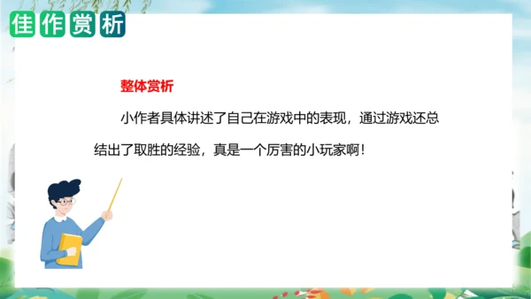 统编版一年级语文上册单元作文能力提升第一单元写话：我说你做（教学课件）