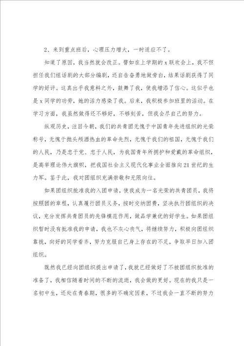中学生入团申请书格式10篇