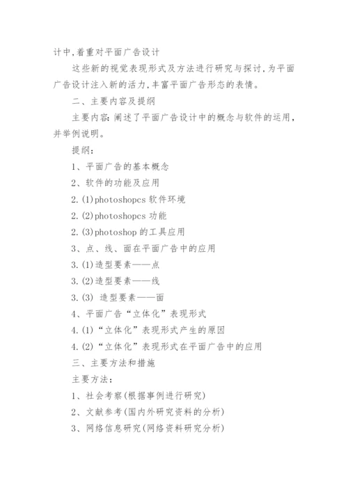 大学生论文开题报告.docx