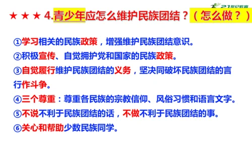 第四单元 和谐与梦想（单元复习课件）-【上好课】2024-2025学年九年级道德与法治上册同步精品课