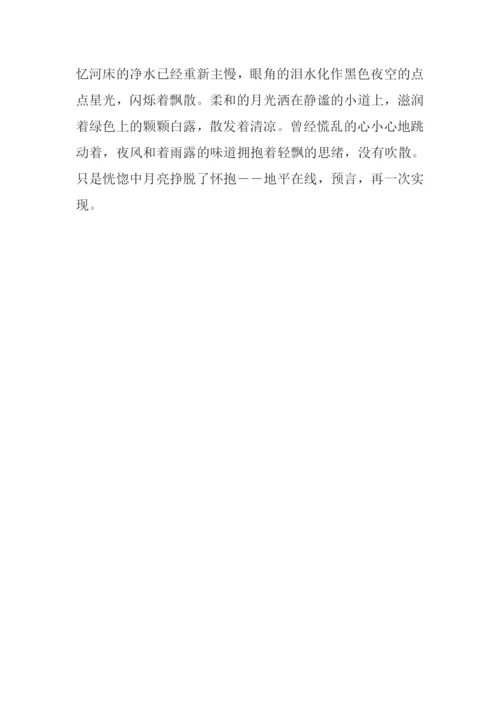 守候黎明作文600字.docx