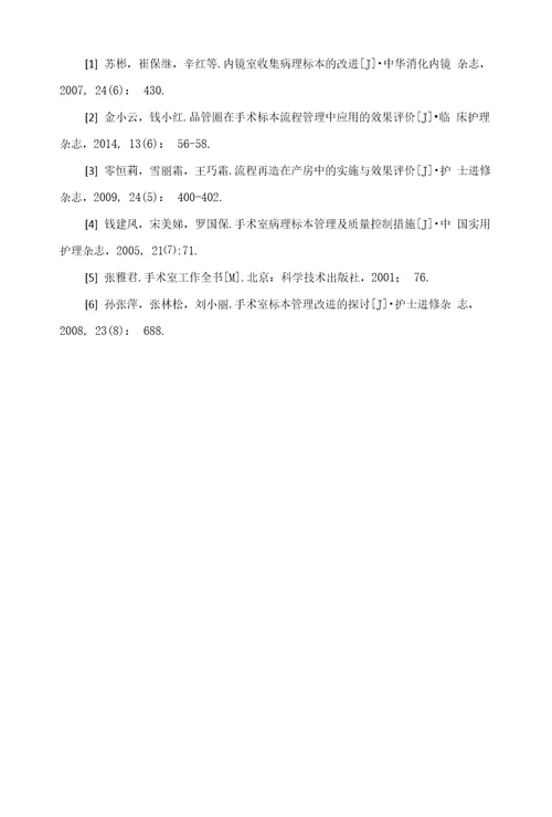 流程再造在内镜室病理标本管理中的应用
