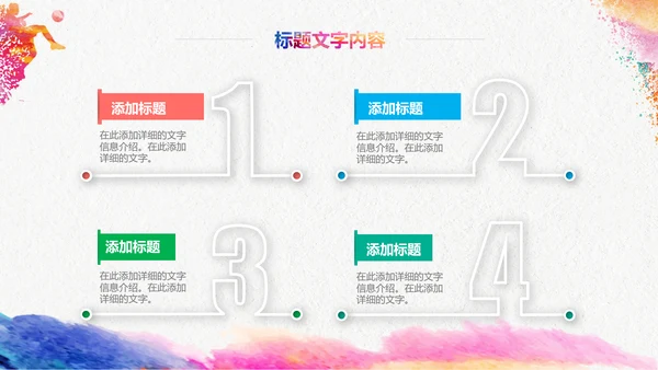 户外跑步运动会体育比赛锻炼健身PPT模板