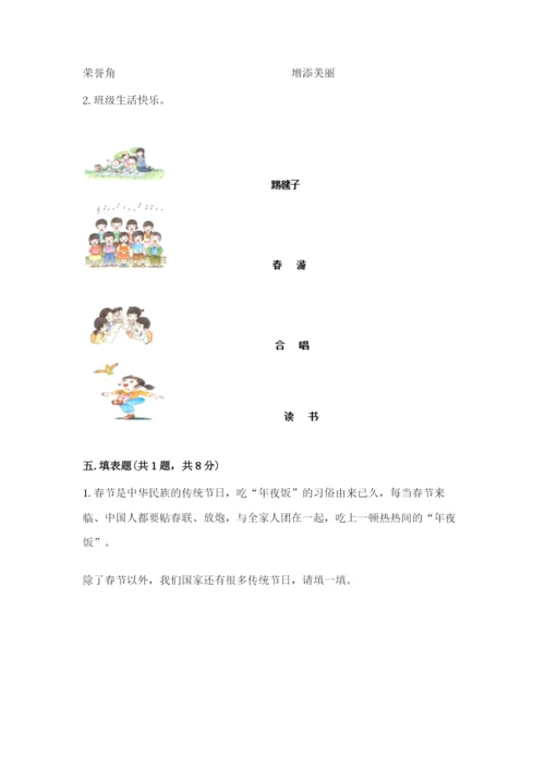 部编版二年级上册道德与法治期中测试卷【精练】.docx