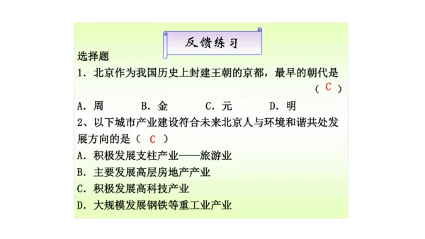 第六单元第一课 北方地区 第3课时（古老而现代的首都——北京）课件（25张PPT）