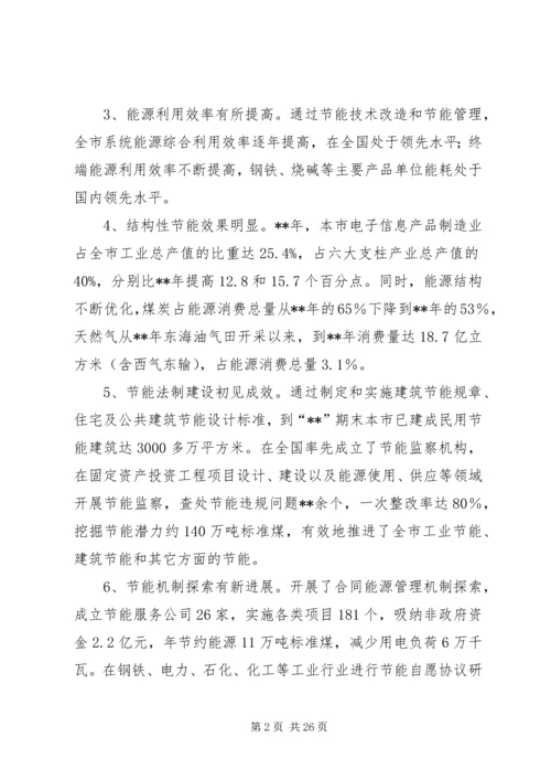 政府节约能源工作计划.docx