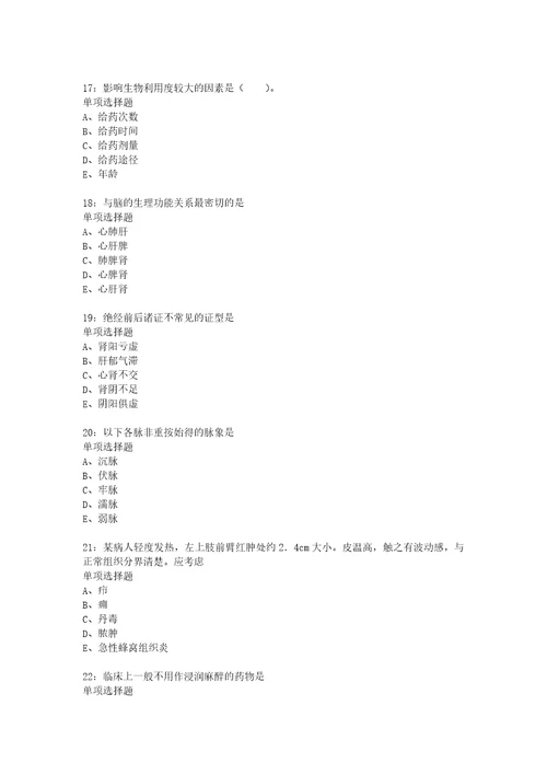 教师招聘考试复习资料颍州卫生系统招聘2019年考试真题及答案解析整理版