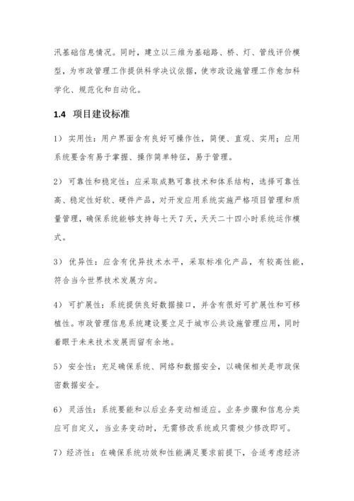 智慧市政建设优质项目实施总体综合规划.docx