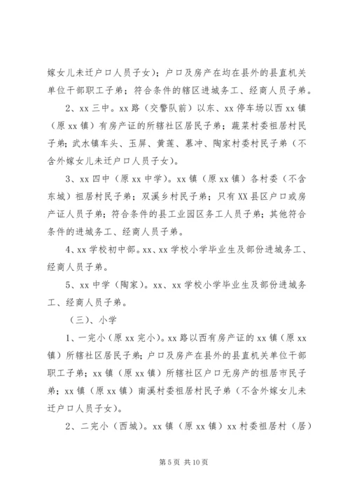 薛店镇中小学段招生方案 (2).docx