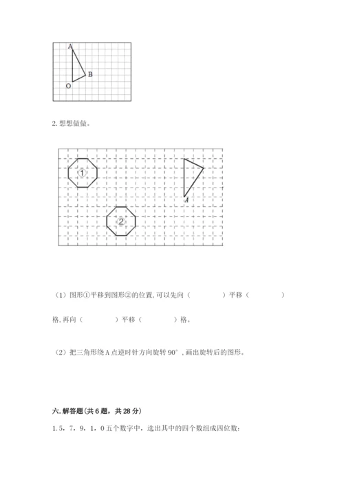 人教版小学五年级下册数学期末卷含答案（突破训练）.docx