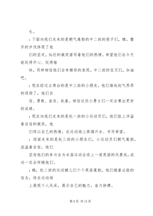 农民运动会开场主持词1.docx