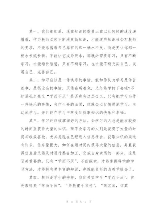论语高中生读后感作文600字5篇.docx