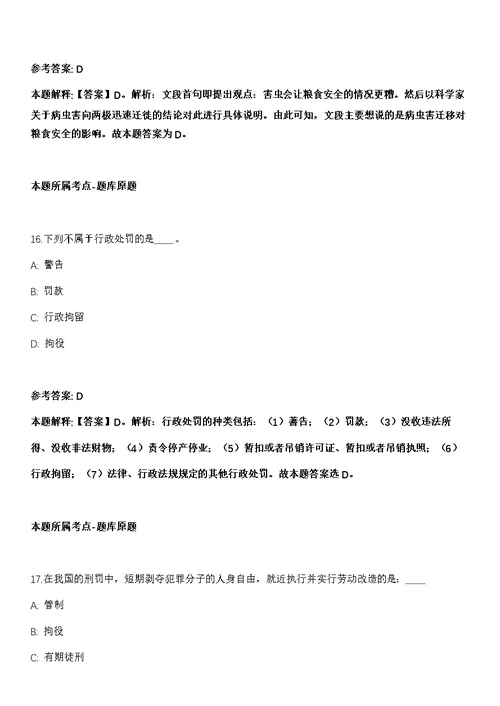 2022广东深圳市坪山区委宣传部下属事业单位招聘17人冲刺卷
