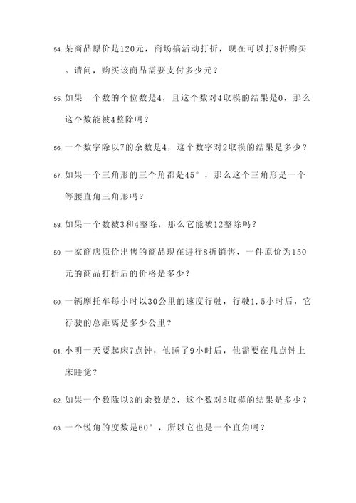 数学同余特性应用题