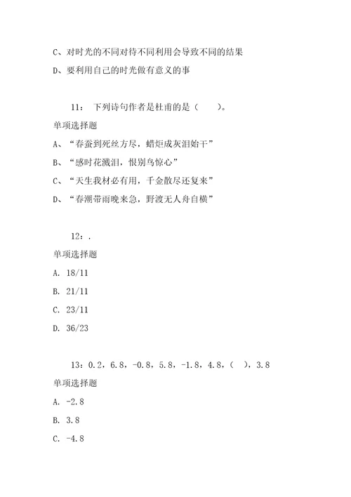 公务员招聘考试复习资料黄冈公务员考试行测通关模拟试题及答案解析2018：13