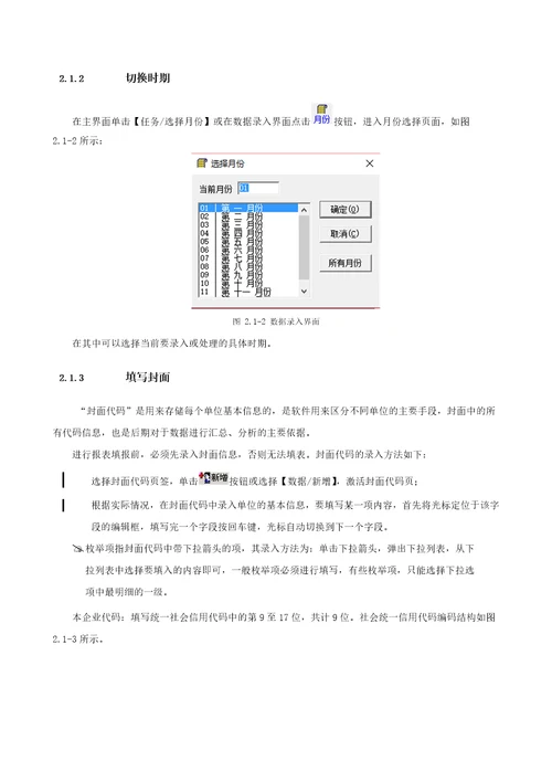 财政部统一报表离线端企业财务会计决算报表、经济效益月度快报简明操作手册