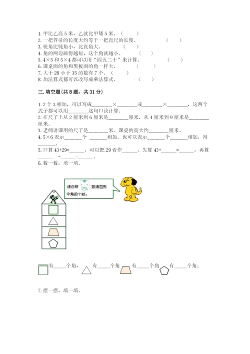 小学二年级上册数学期中测试卷含答案（新）.docx