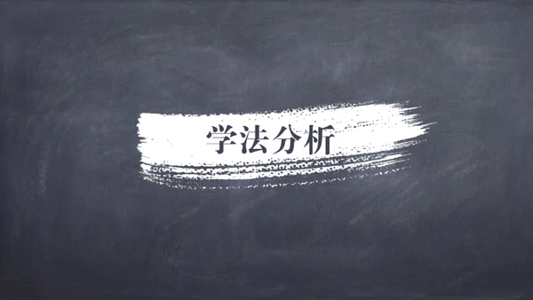 粉笔黑板风课件通用PPT