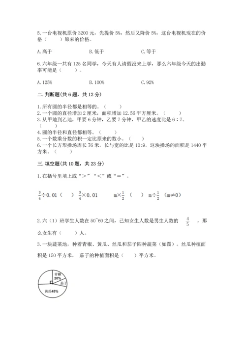 人教版六年级上册数学期末测试卷附答案（完整版）.docx