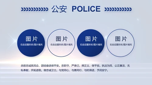 蓝色大气公安警察工作汇报PPT动态模板