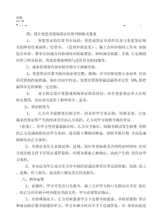 现场签证及变更流程要求方案新