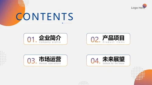 橙色渐变简约商务风公司介绍PPT模板